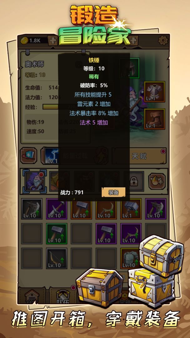 锻造冒险家游戏截图