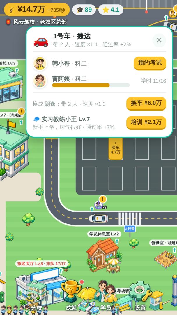 驾校风云游戏截图