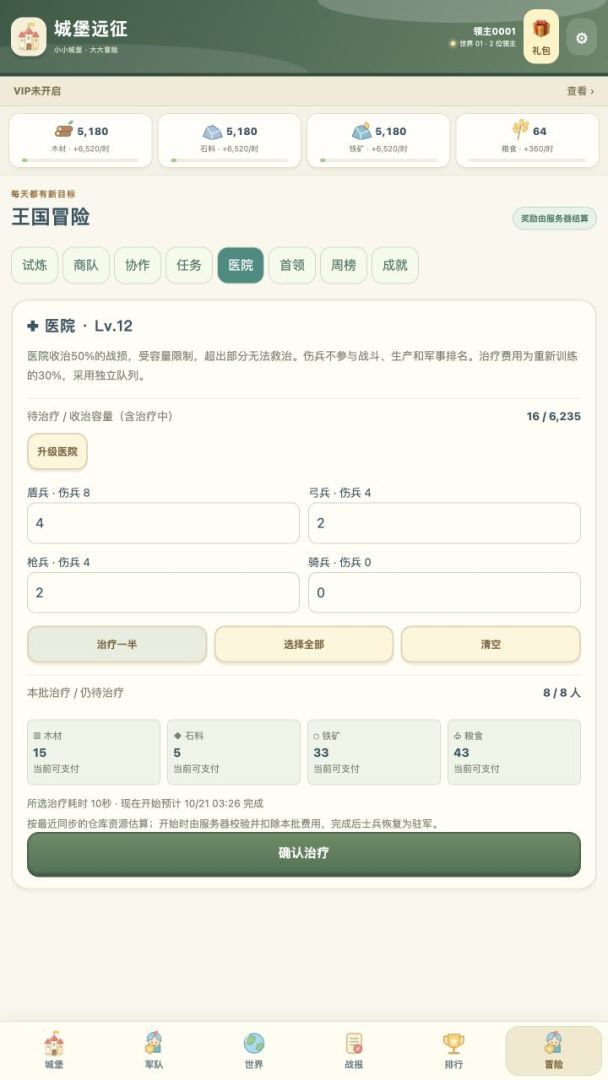 城堡远征游戏截图
