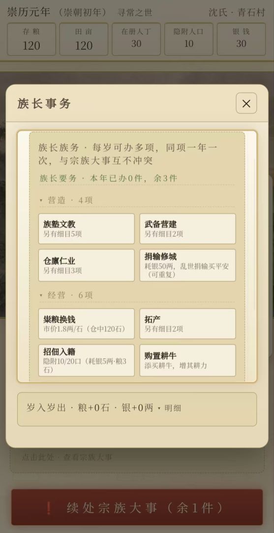 宗族春秋:从一村到望族游戏截图