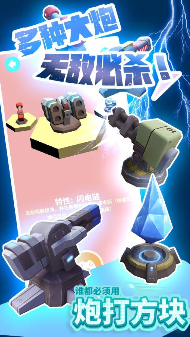 炮打方块游戏截图