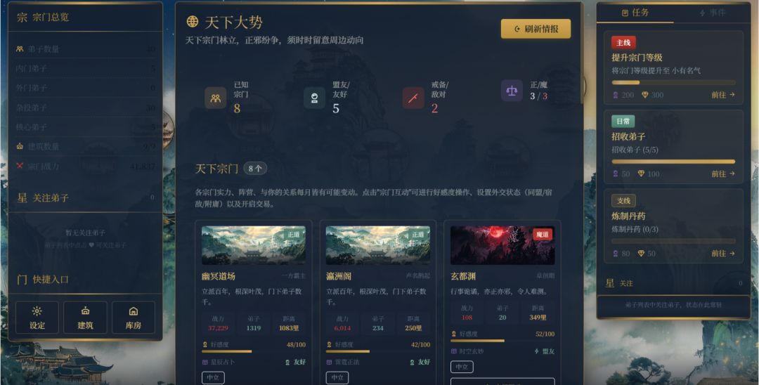 修仙宗门管理游戏截图