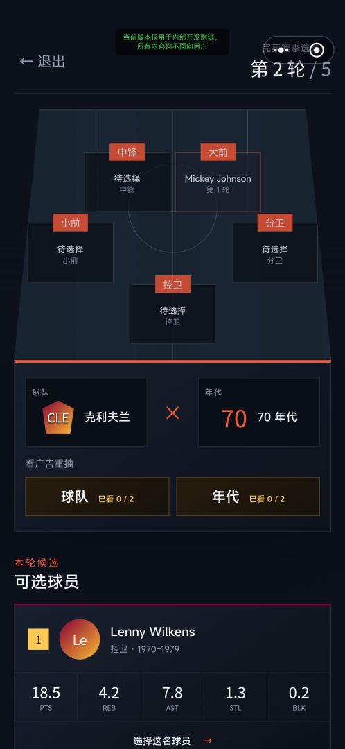 82-0：完美赛季游戏截图