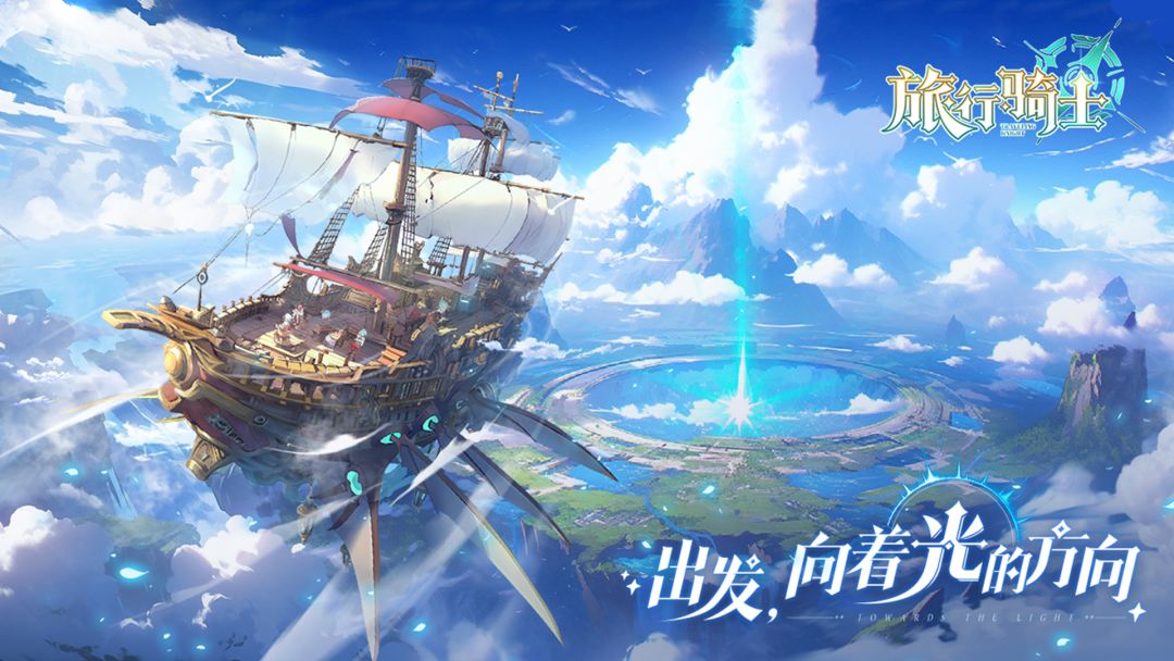 旅行骑士游戏截图