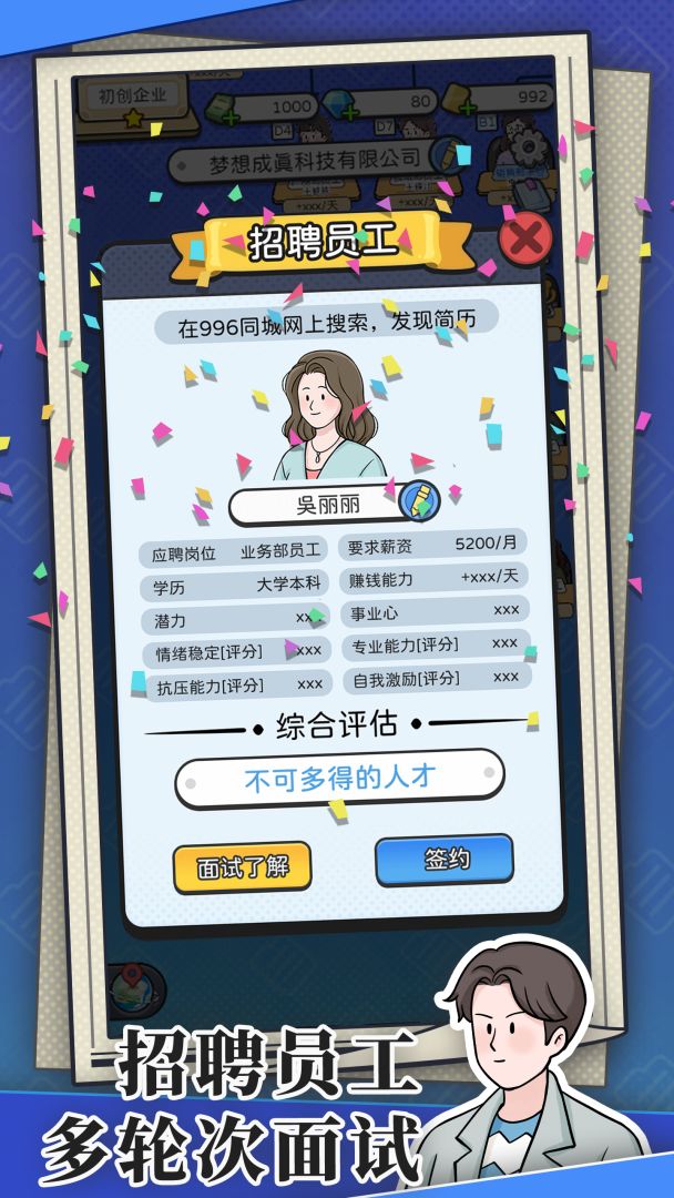 董事长模拟器游戏截图