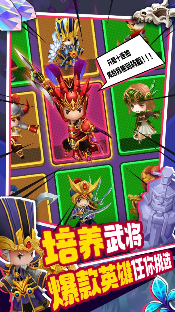 主公请点将游戏截图