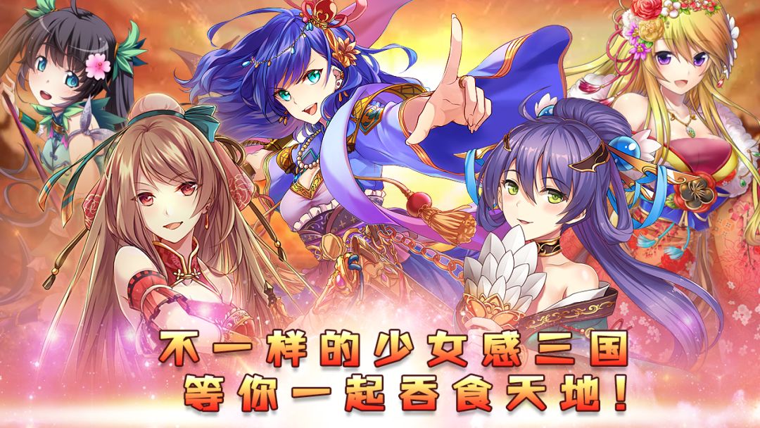 吞食天地的烽火与少女们游戏截图