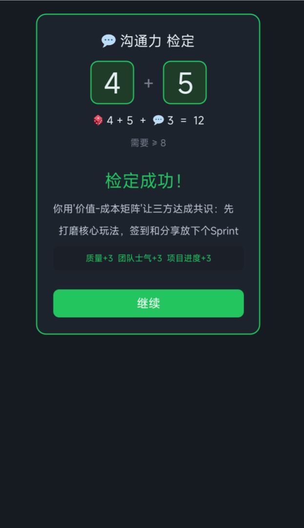 游戏项目管理模拟器游戏截图
