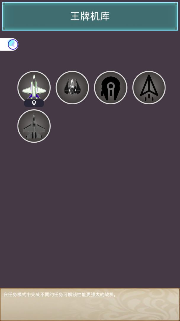 王牌飞行员游戏截图