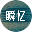 瞬忆