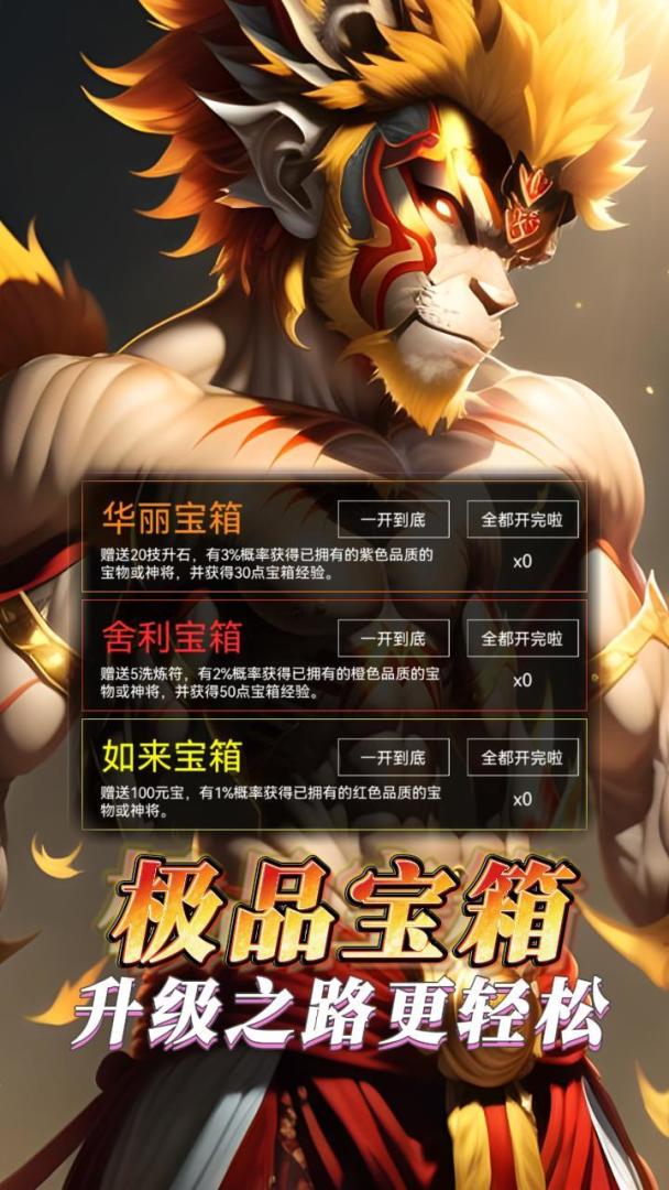 纵横西游:境界觉醒游戏截图