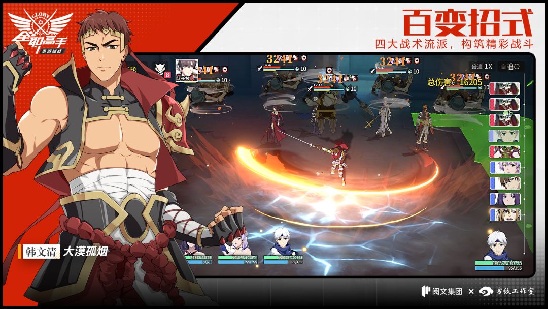 全职高手：重返巅峰游戏截图