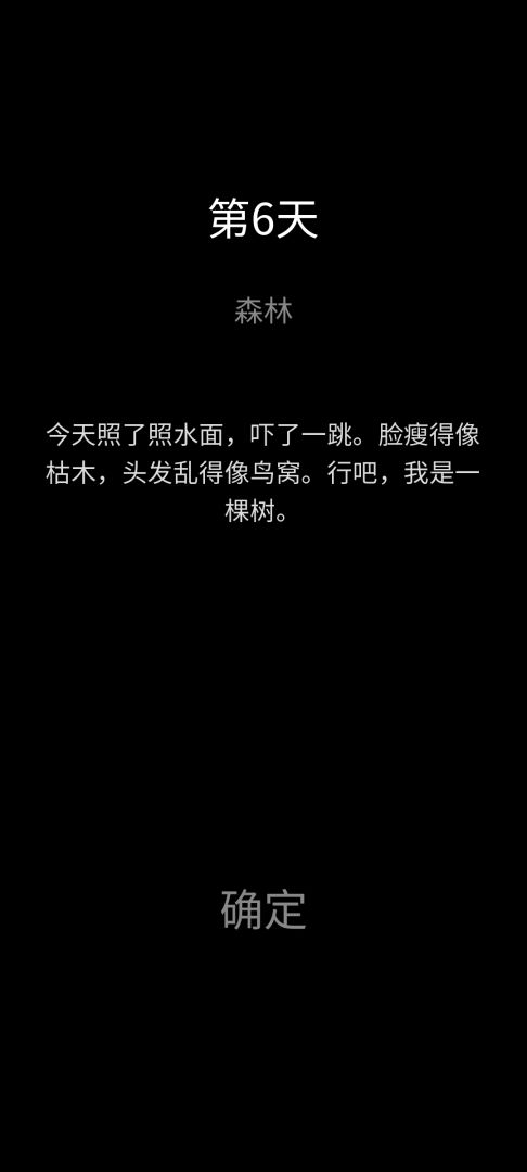 第几天游戏截图