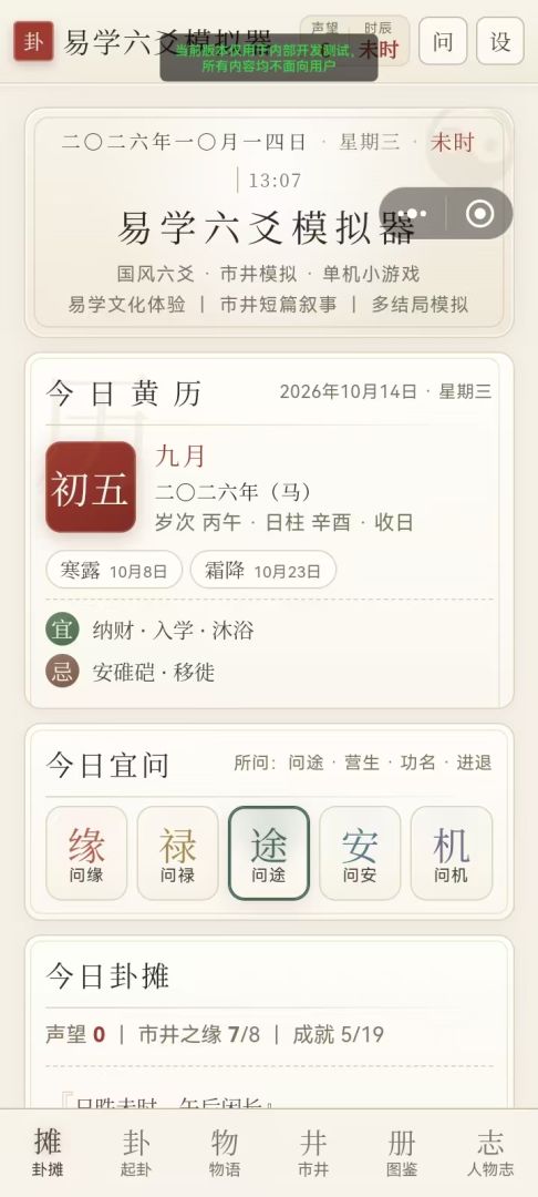 易学六爻模拟器游戏截图