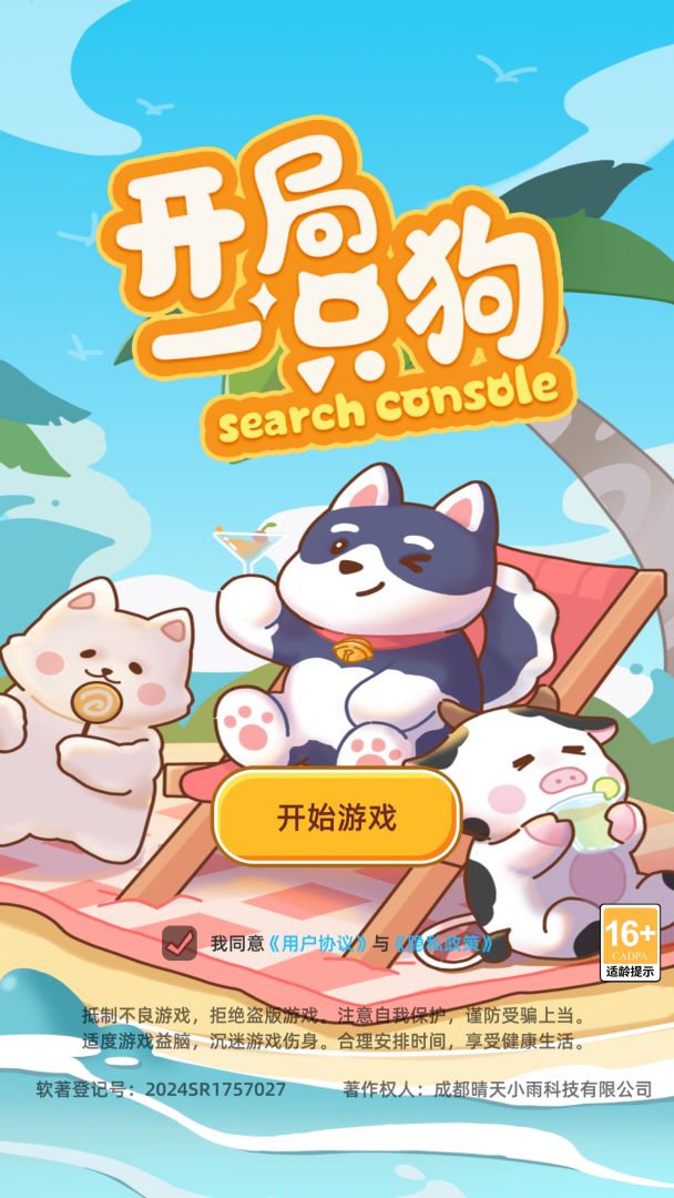 开局一只狗游戏截图