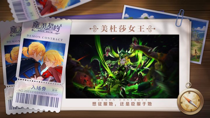 魔灵契约截图