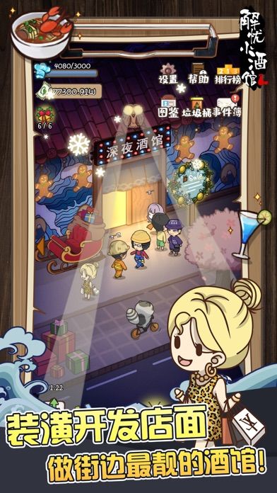 解忧小酒馆游戏截图