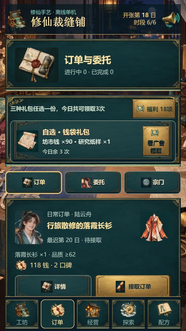 修仙裁缝铺游戏截图