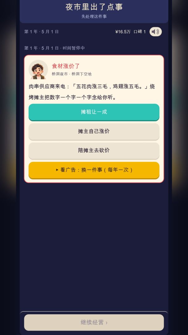 夜市包租公游戏截图