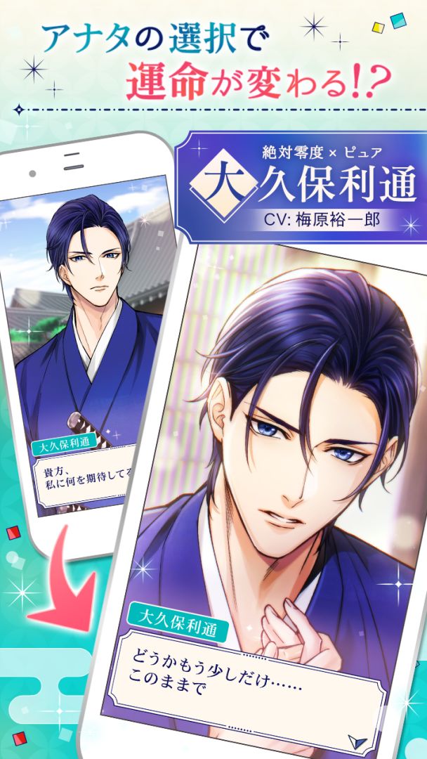 幕末維新 天翔ける恋游戏截图