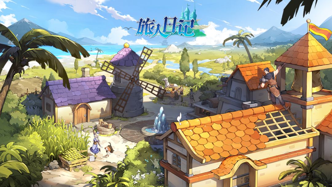 旅人日记游戏截图