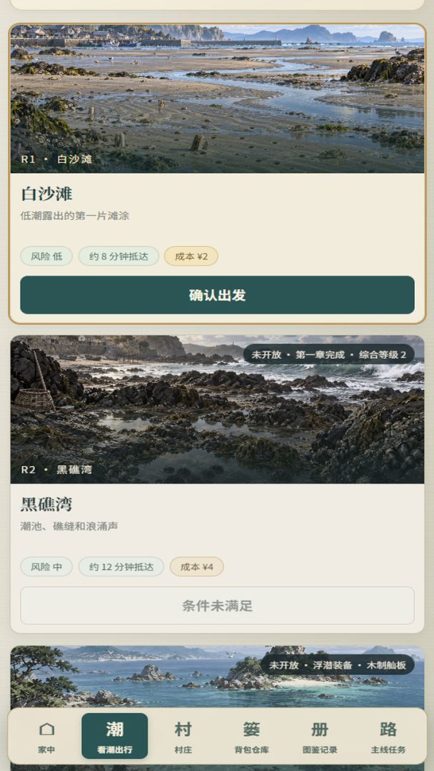 重回80:渔夫赶海模拟器游戏截图