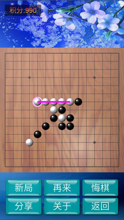 神域五子棋截图