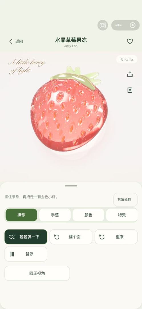 果冻实验室游戏截图