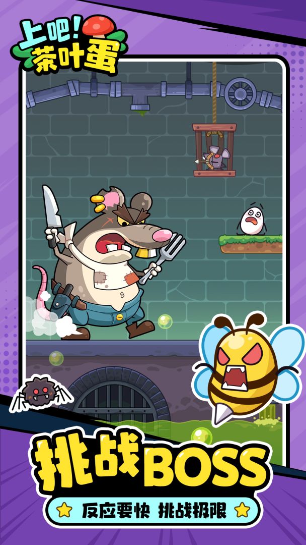 上吧茶叶蛋游戏截图