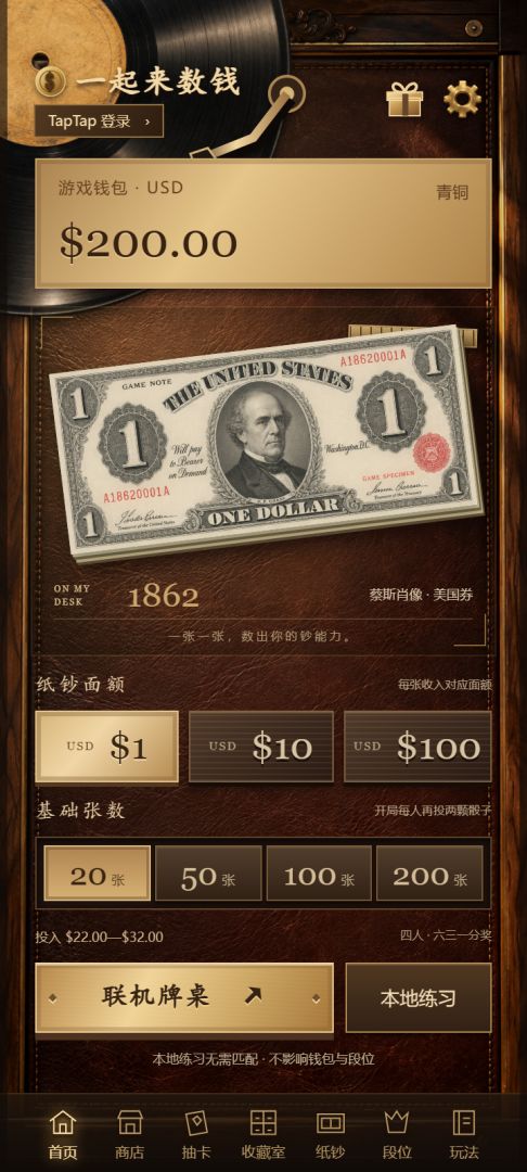 一起来数钱游戏截图