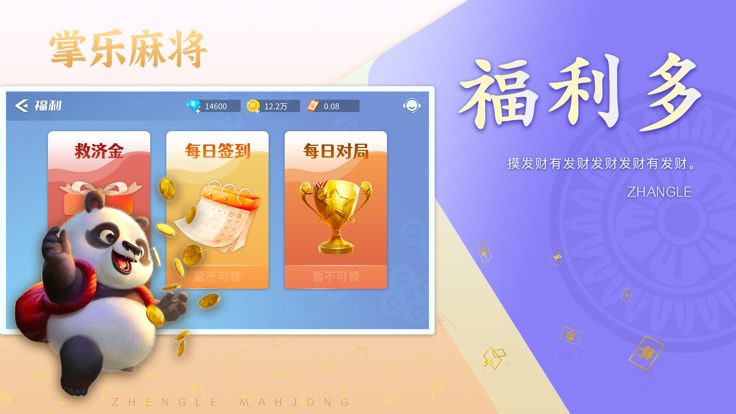 掌乐麻将游戏截图