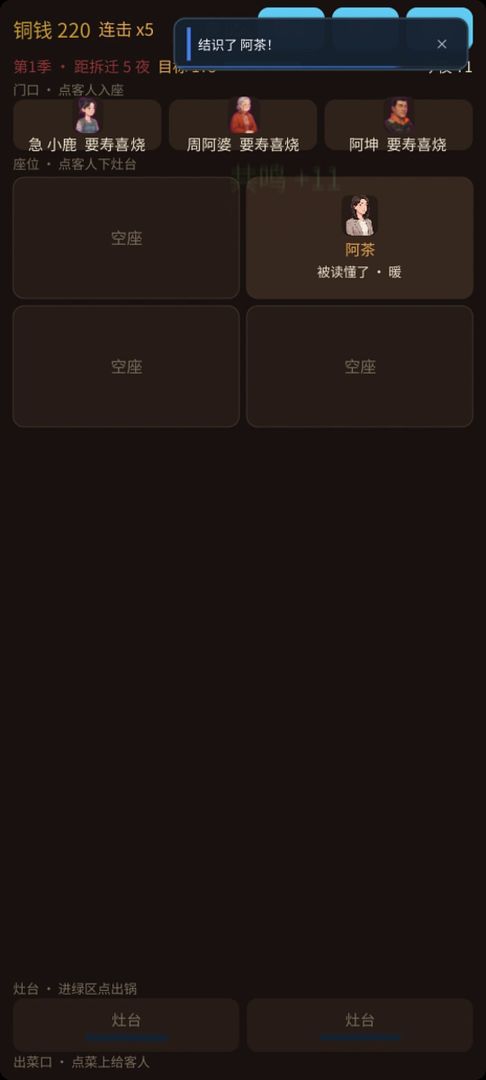 深夜小馆游戏截图