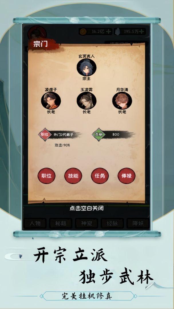 云梦修真录游戏截图