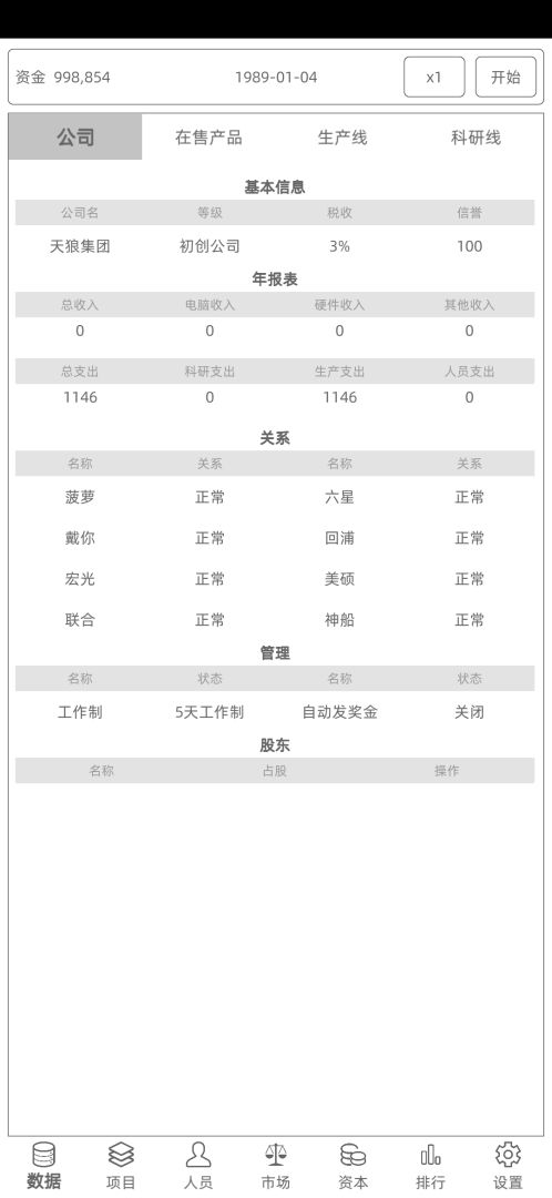 电脑集团游戏截图