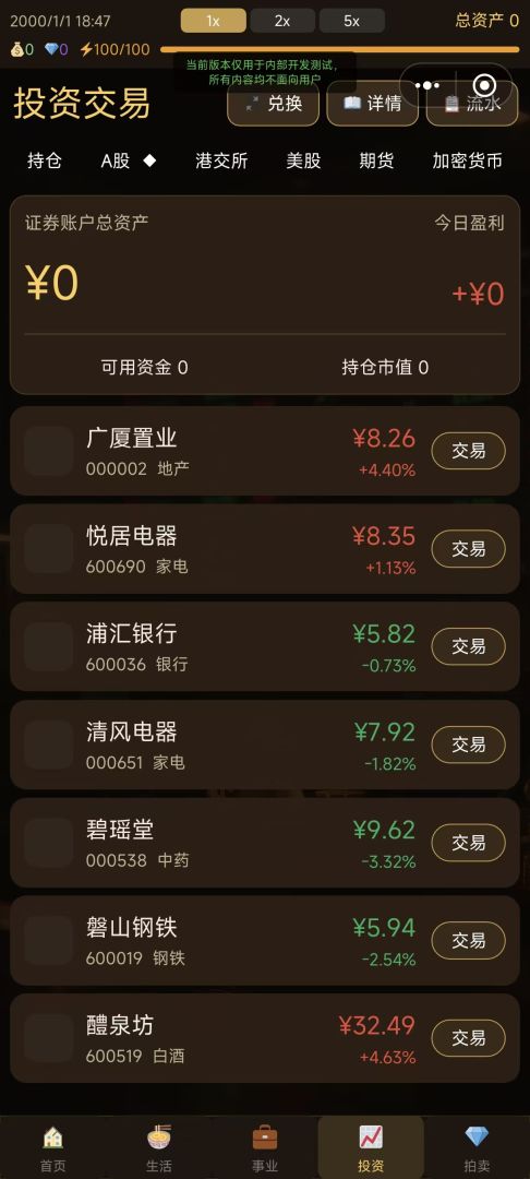 资本人生游戏截图
