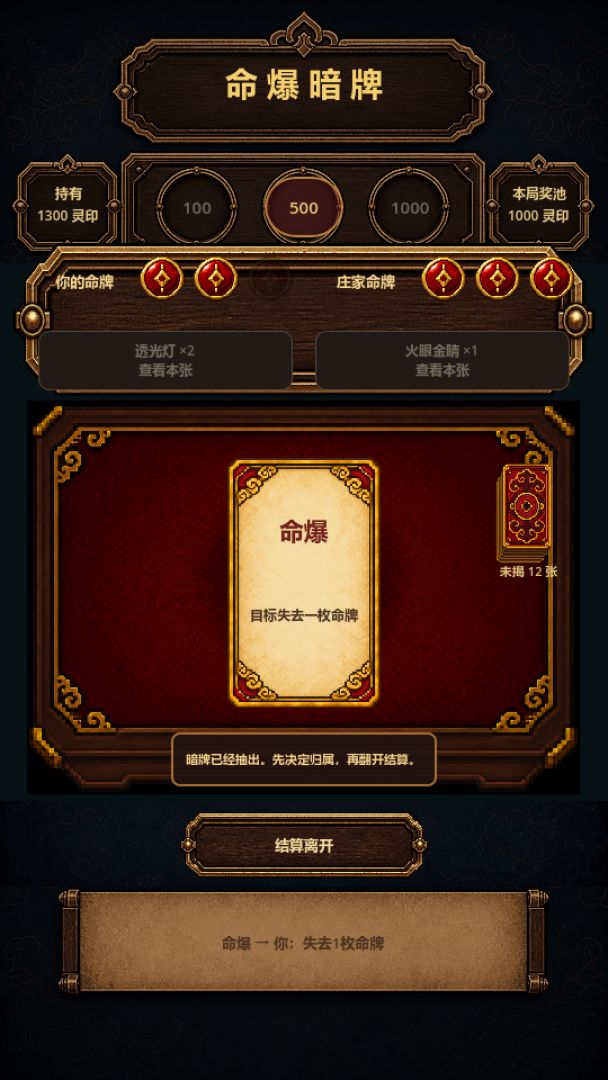 刮刮卡:命运开价游戏截图