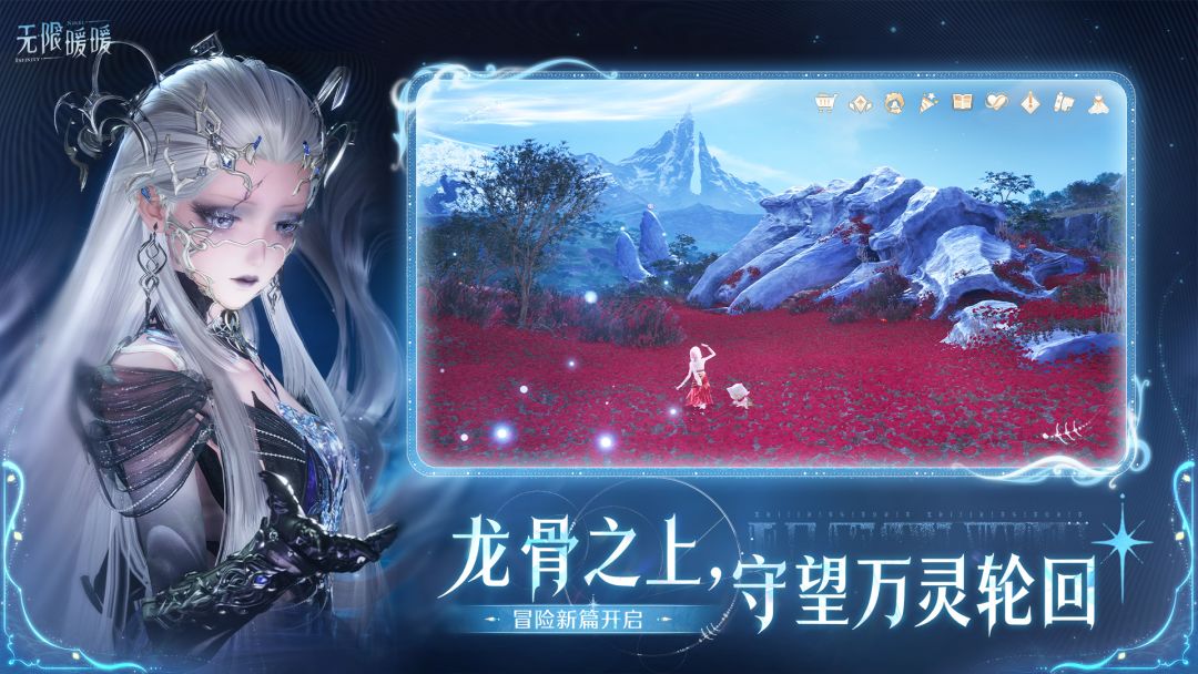 无限暖暖游戏截图