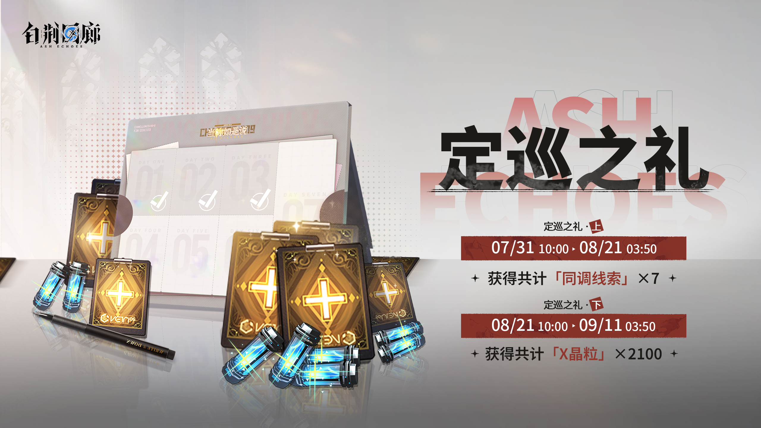 灼愿千重庆典签到