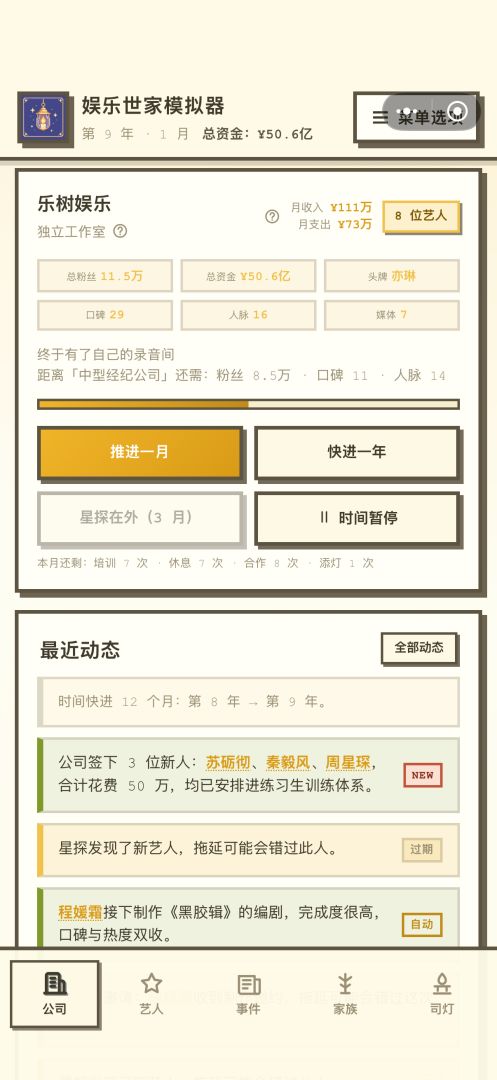 娱乐世家模拟器游戏截图