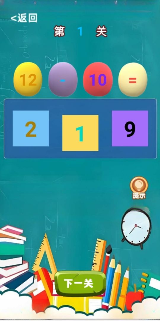 易学记游戏截图