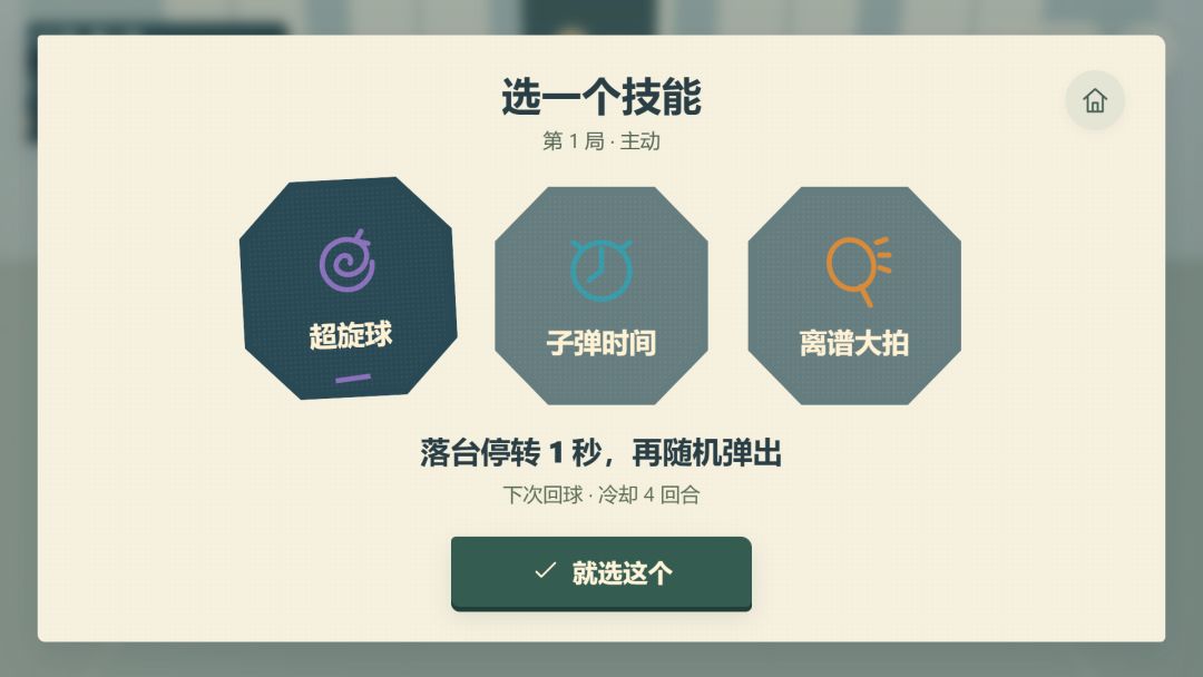 技能乒乓游戏截图