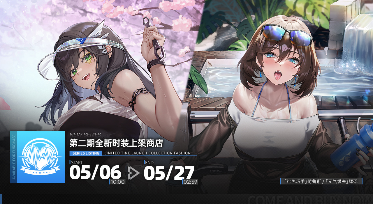 全新时装限时上线