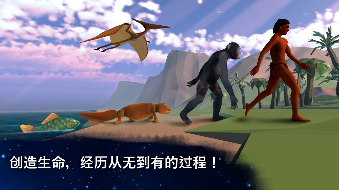 从细胞到奇点: 进化永无止境游戏截图