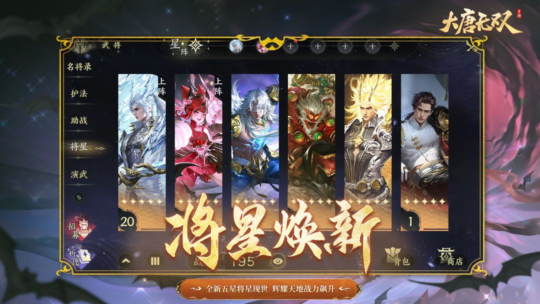 大唐无双手游版游戏截图