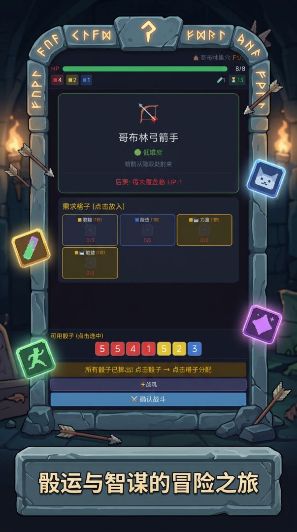 骰子地下城游戏截图