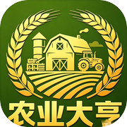 农业大亨