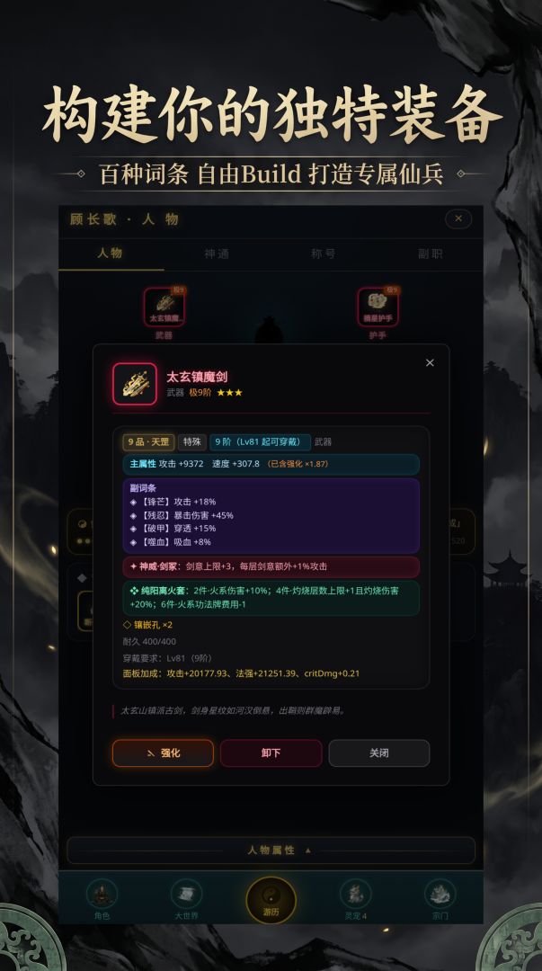 轮回修仙录游戏截图