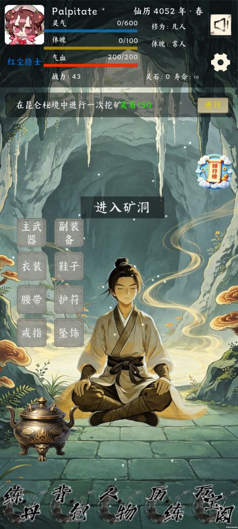 长生路游戏截图