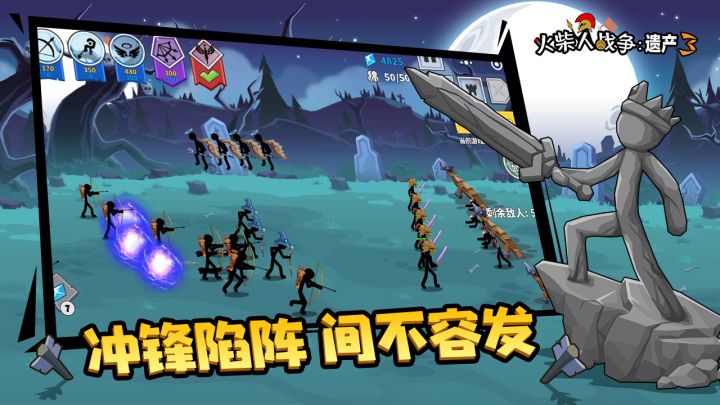 火柴人战争遗产3截图