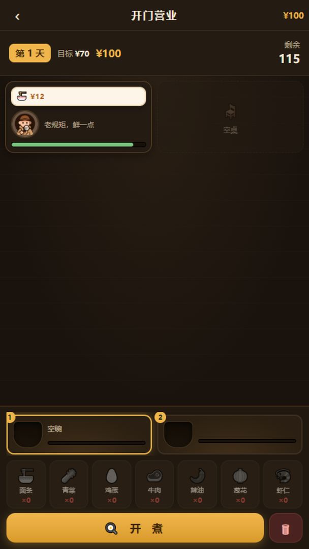 巷口面馆游戏截图